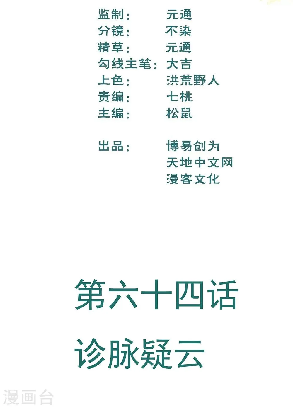 最强妖孽漫画免费漫画,第64话 诊脉疑云2图