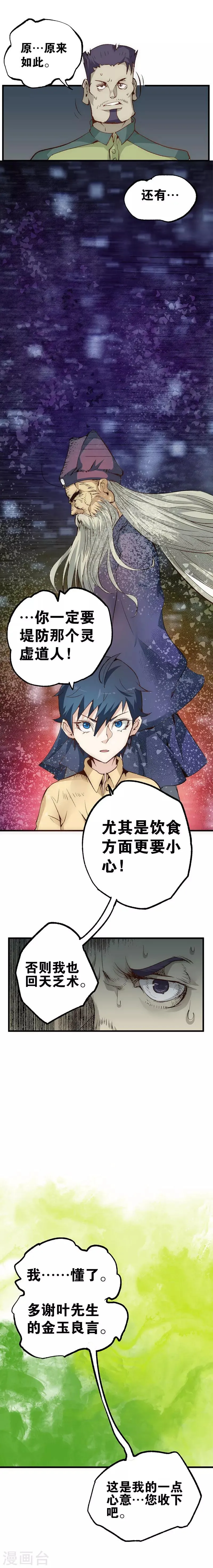 最强妖孽漫画免费漫画,第9话 追讨5图