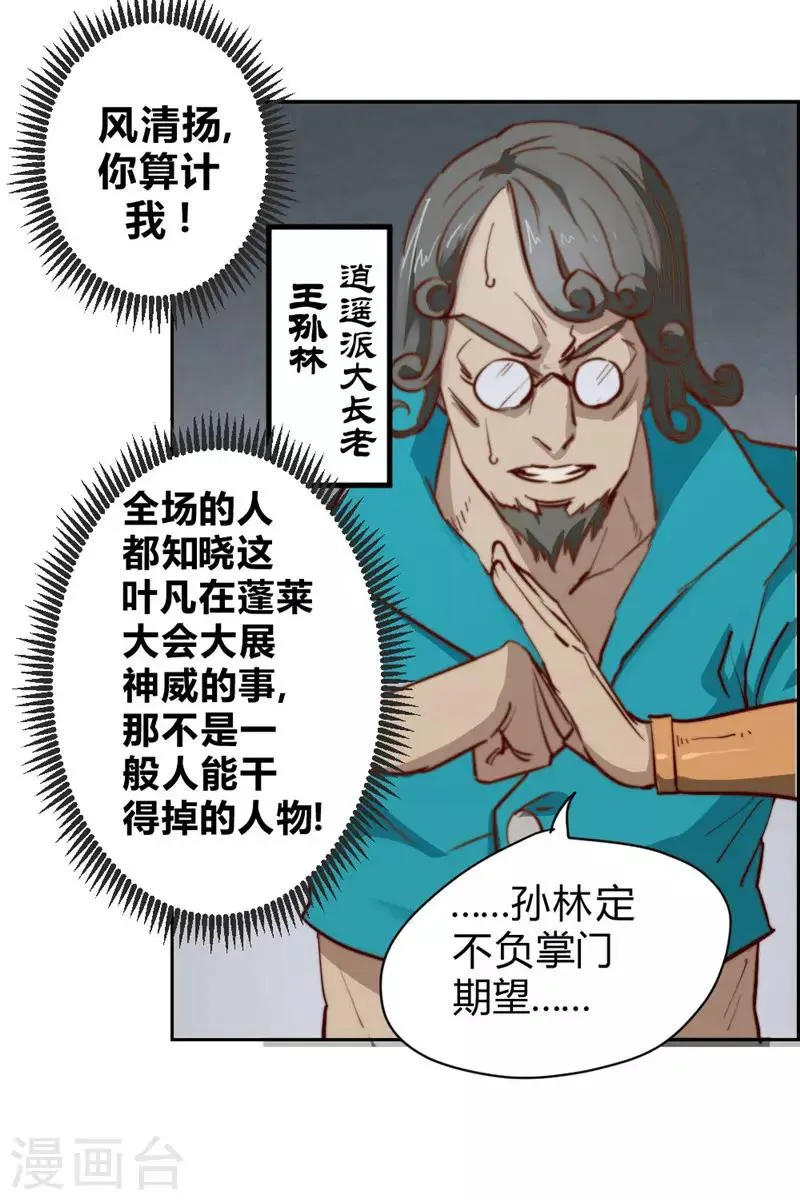 最强妖孽弃少叶凡漫画,第63话 邀请5图