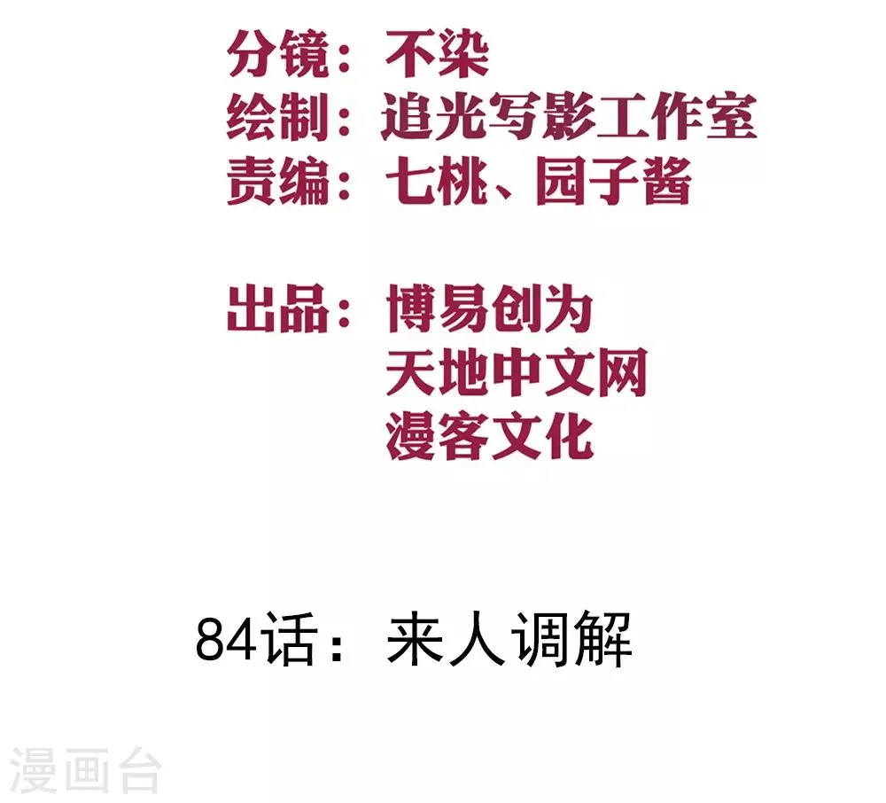 最强妖孽弃少叶凡漫画,第84话 来人调解2图
