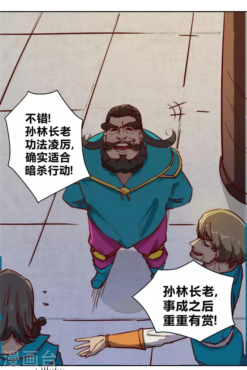 最强妖孽弃少叶凡漫画,第63话 邀请4图