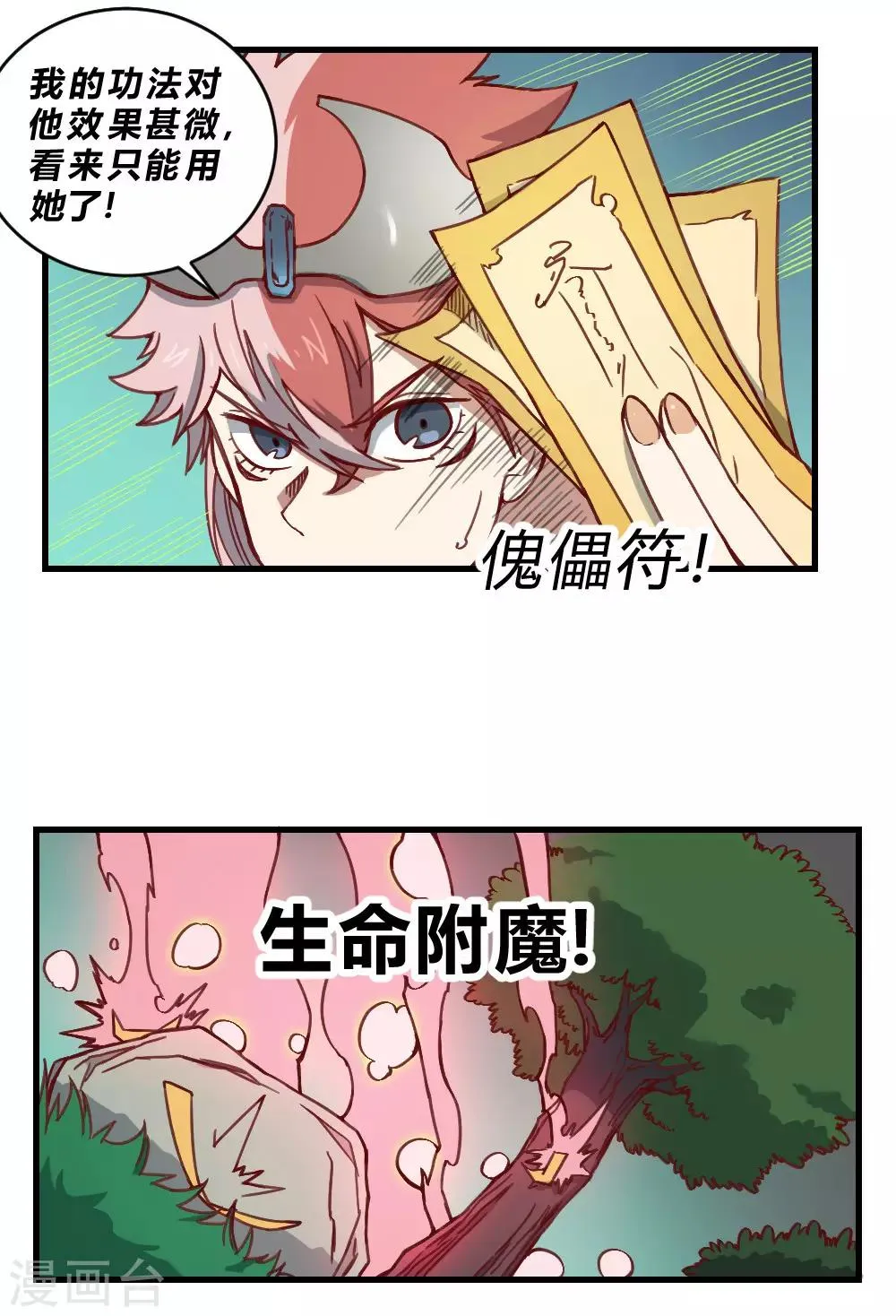 最强妖孽漫画免费漫画,第158话 逃过一劫5图