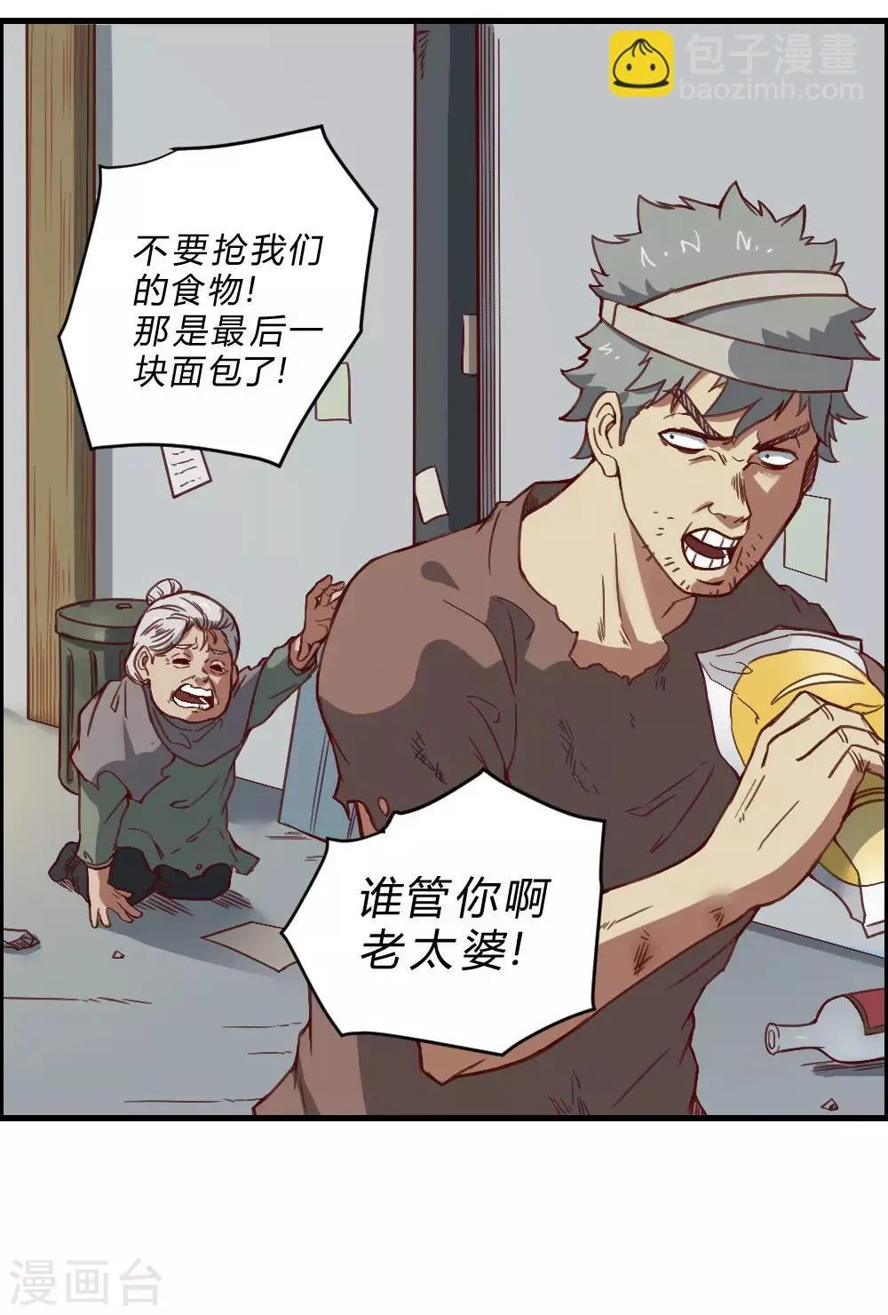 最强妖孽漫画免费漫画,第139话 欢迎来到我的世界5图