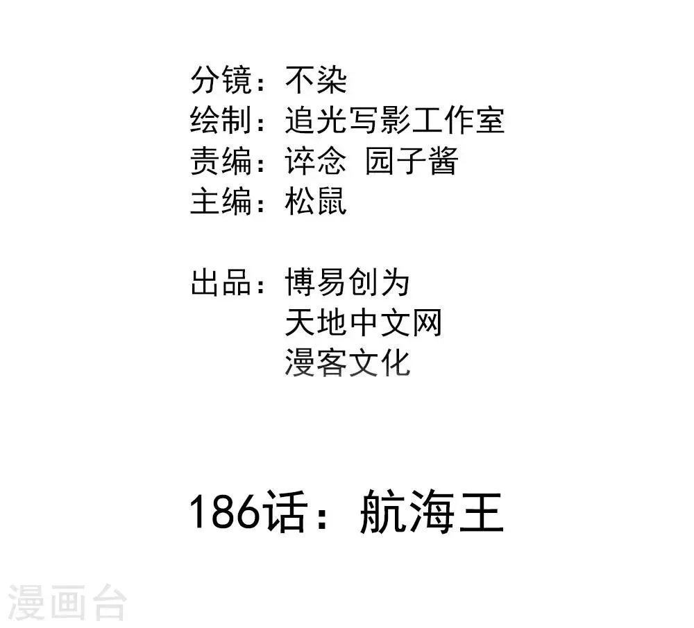 最强妖孽漫画免费漫画,第186话 航海王2图