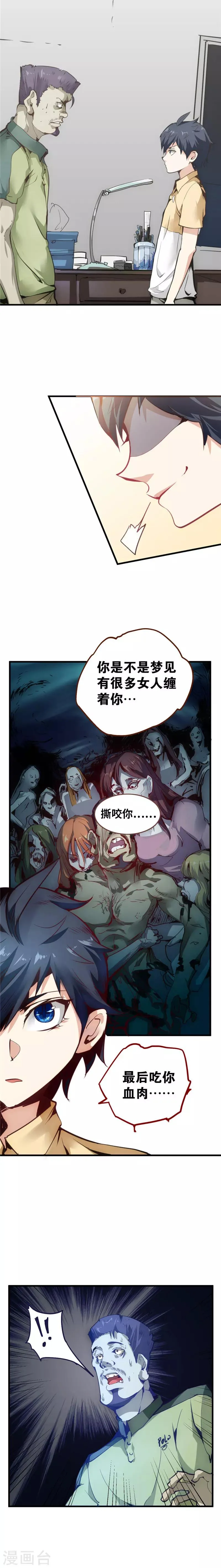 最强妖孽漫画,第4话 灵虚3图