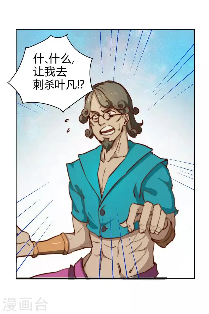 最强妖孽弃少叶凡漫画,第63话 邀请3图