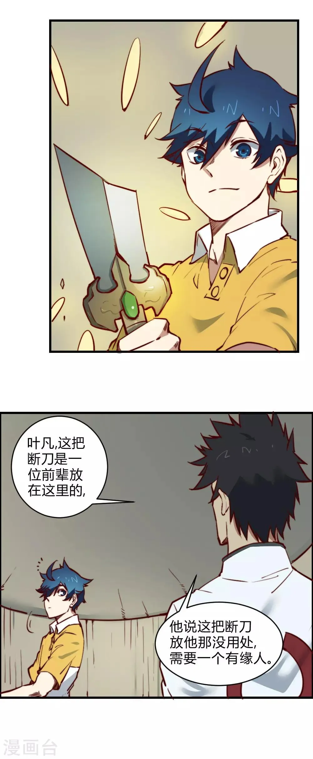 最强妖孽漫画免费漫画,第124话 断刀5图