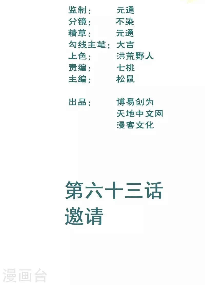 最强妖孽弃少叶凡漫画,第63话 邀请2图