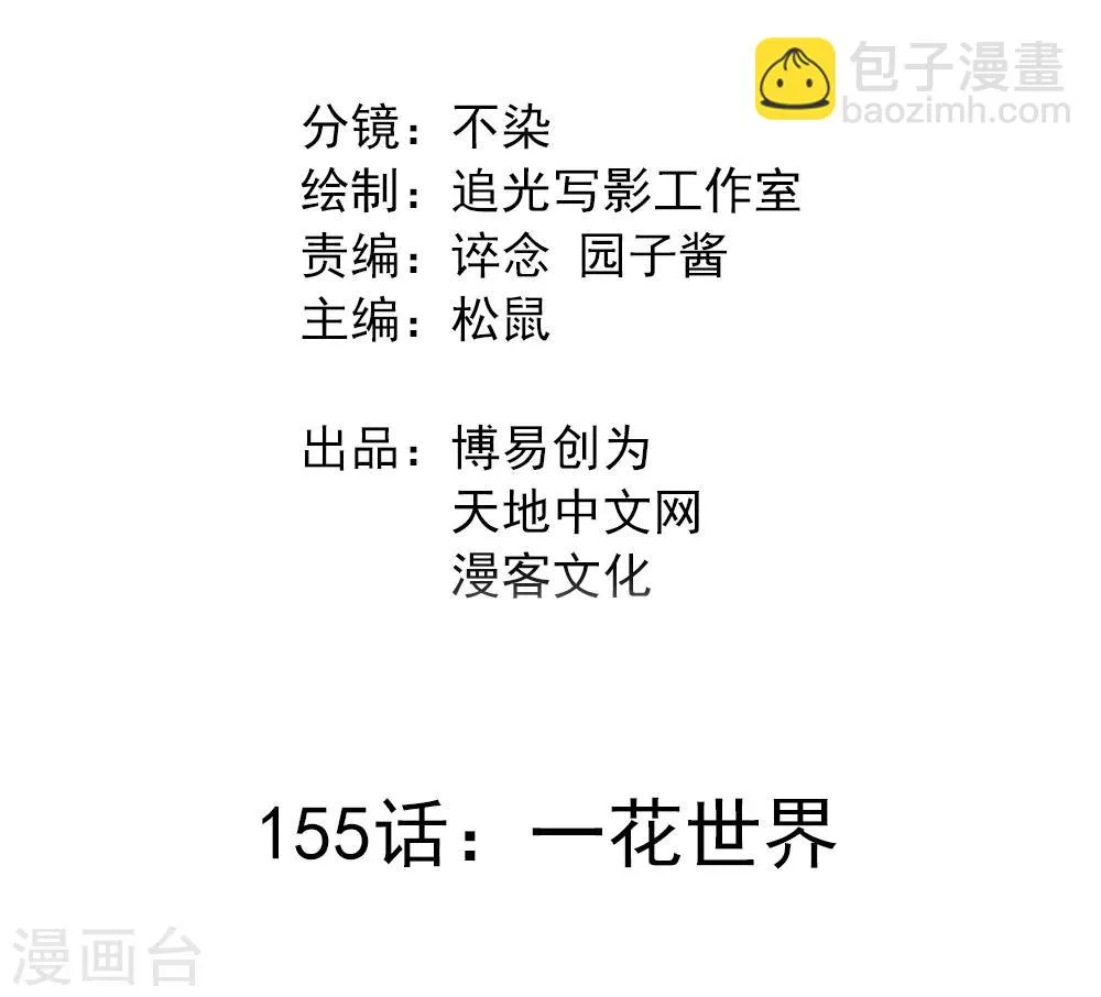 最强妖孽特种兵王笔趣阁无弹窗漫画,第155话 一花世界2图