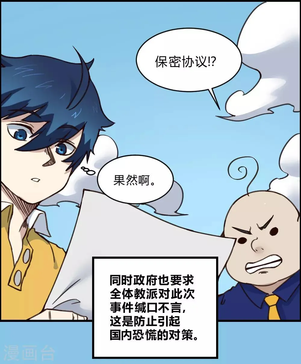 最强妖孽弃少叶凡漫画,第148话 那小子是谁？5图