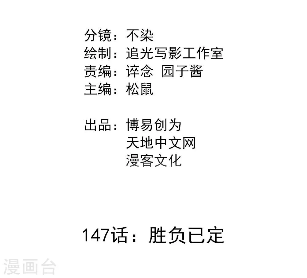 最强妖孽漫画免费漫画,第147话 胜负已定2图