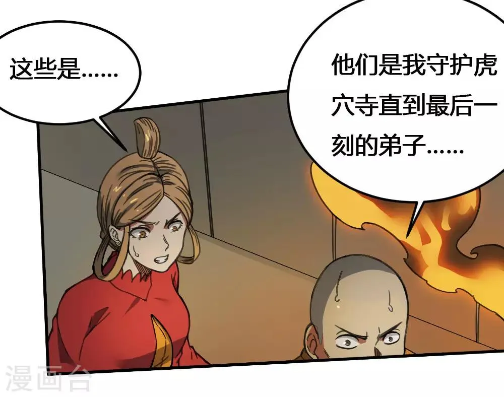最强妖孽漫画免费漫画,第172话 本性暴露4图