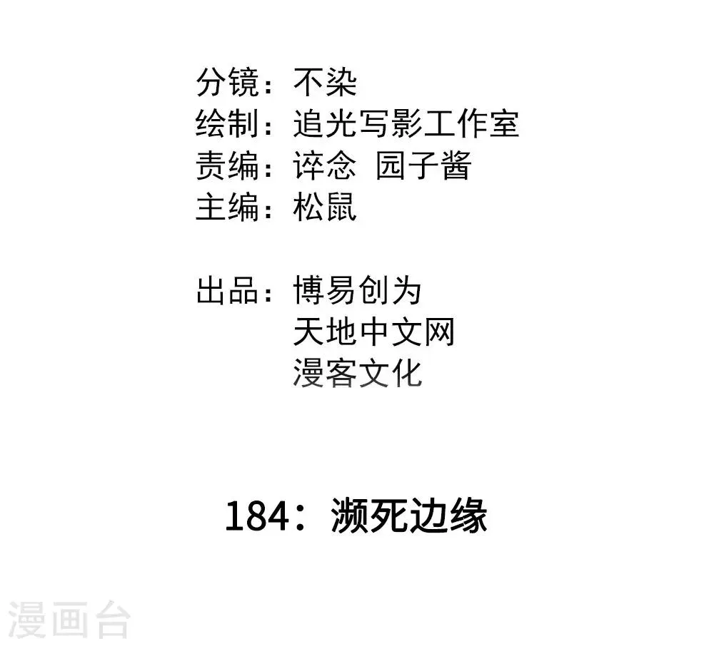 最强妖孽漫画免费漫画,第184话 濒死边缘2图