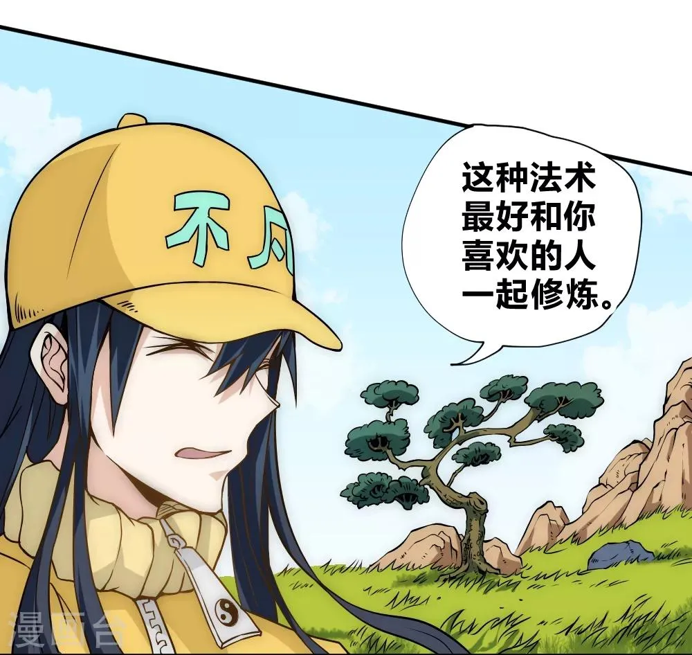 最强妖孽漫画免费漫画,第51话 快乐无极阵4图