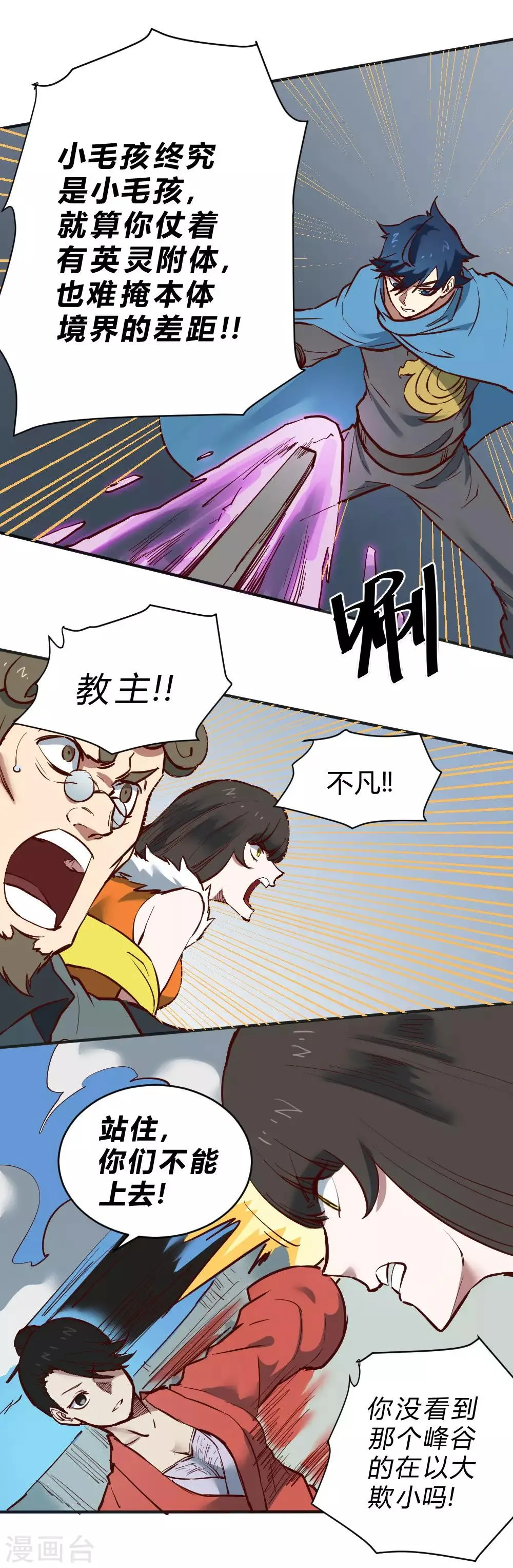 最强妖孽漫画免费漫画,第117话 教你做人4图