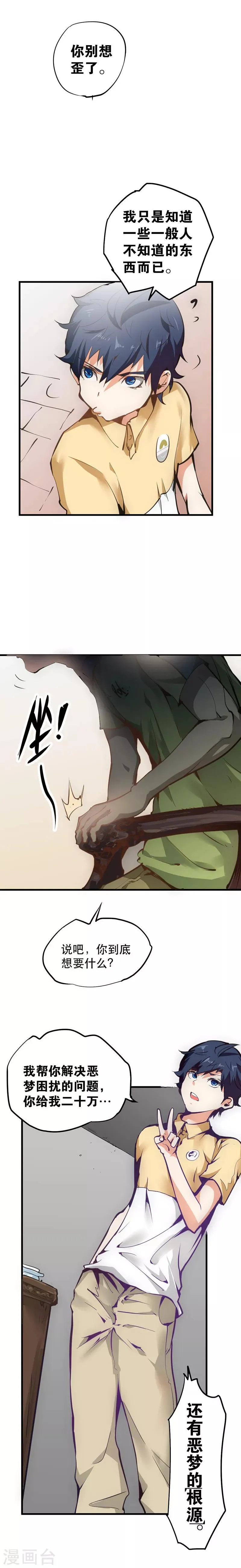 最强妖孽漫画,第4话 灵虚5图