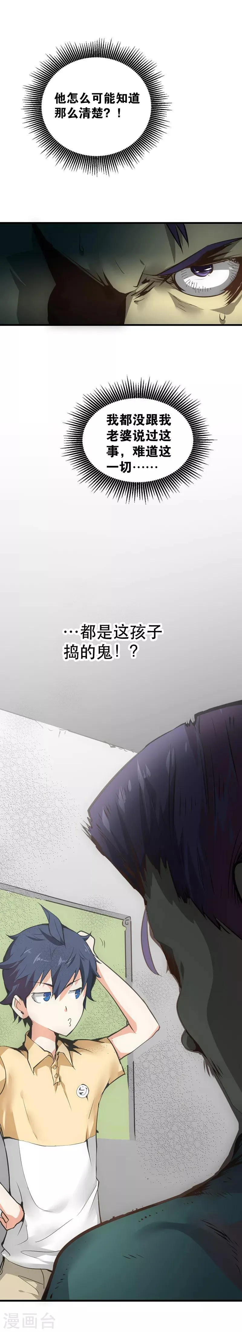 最强妖孽漫画,第4话 灵虚4图