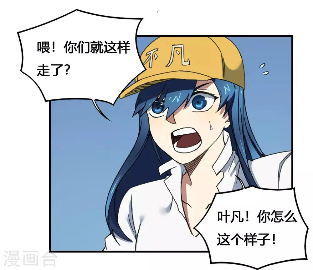 最强妖孽弃少叶凡漫画,第175话 计划之中4图