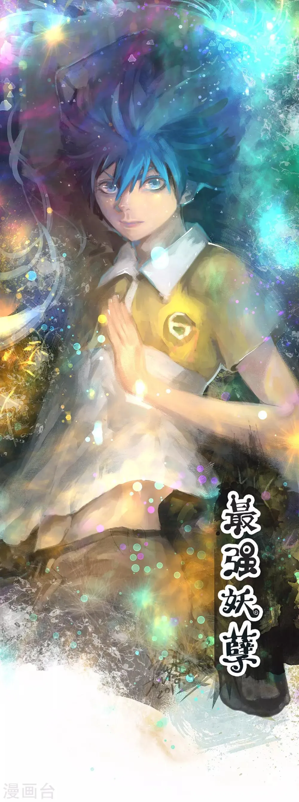 最强妖孽漫画免费漫画,第72话 独闯天龙山脉1图