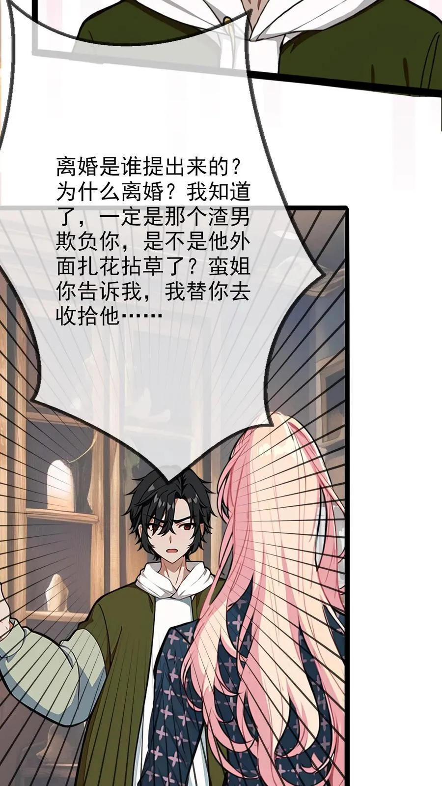闪婚后陆少宠妻成瘾漫画,第19话4图