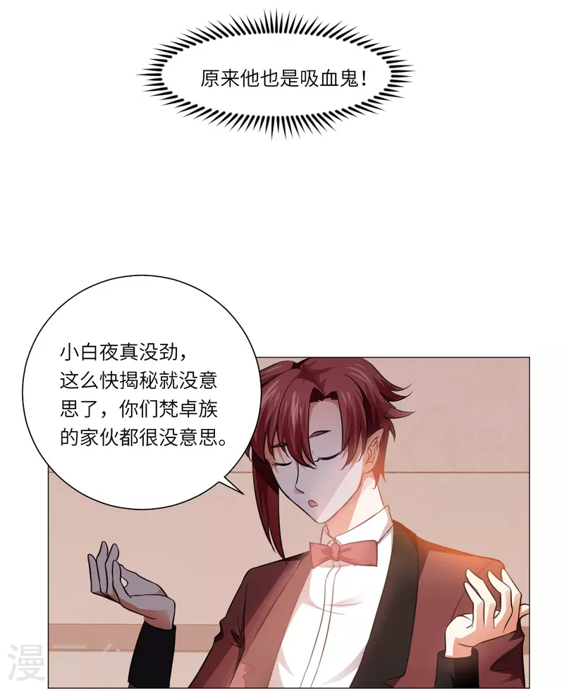 我在血族当团宠漫画,第16话 她是我重要的人类助理！3图