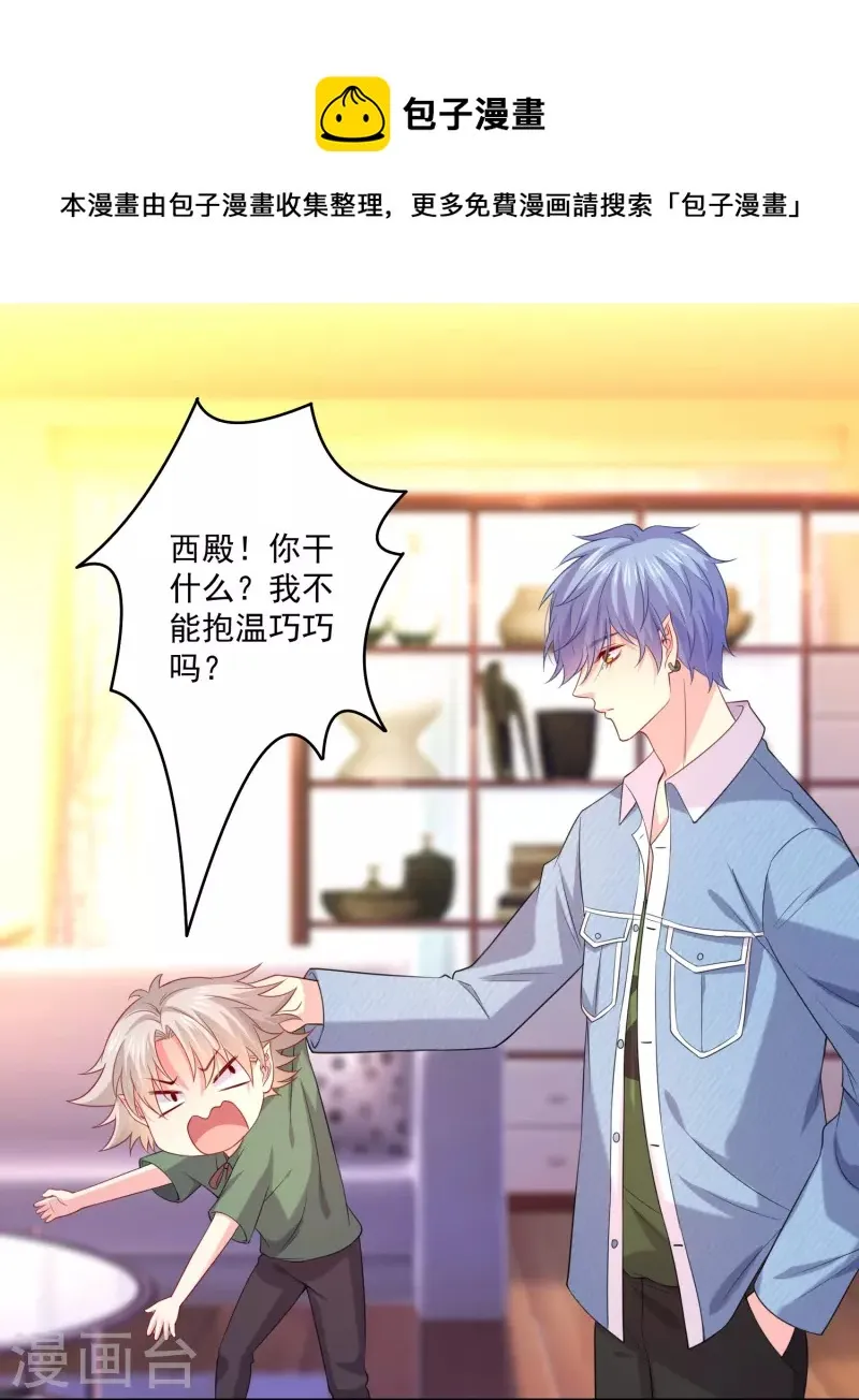我在血族当团宠动漫全集漫画,第145话 白夜猫猫！1图