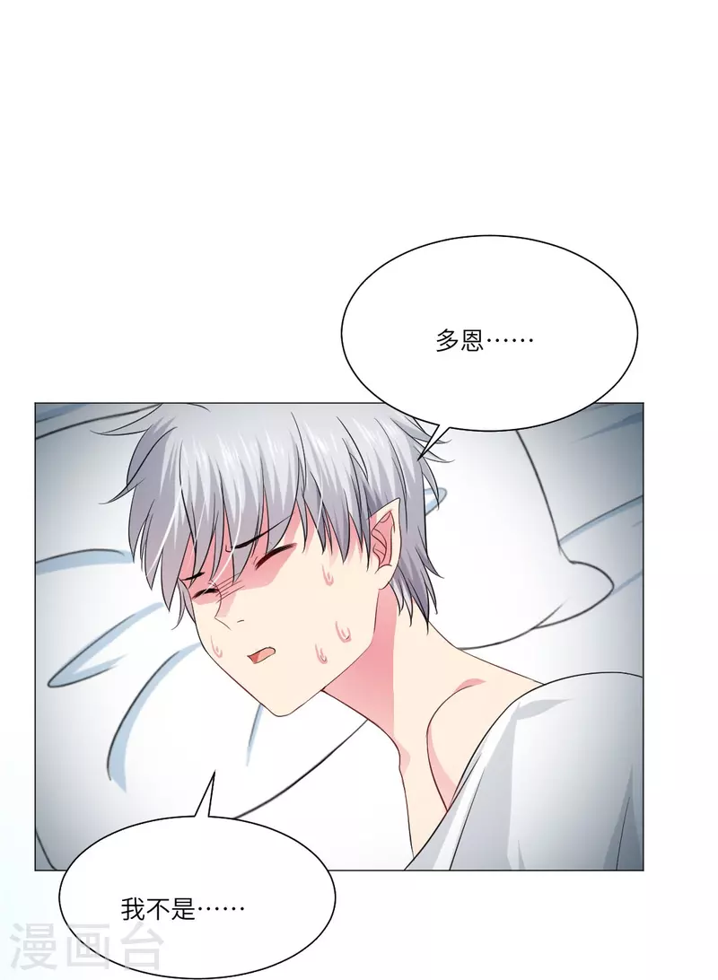 我在血族当团宠漫画,第37话 本君的睡相很好看么？3图