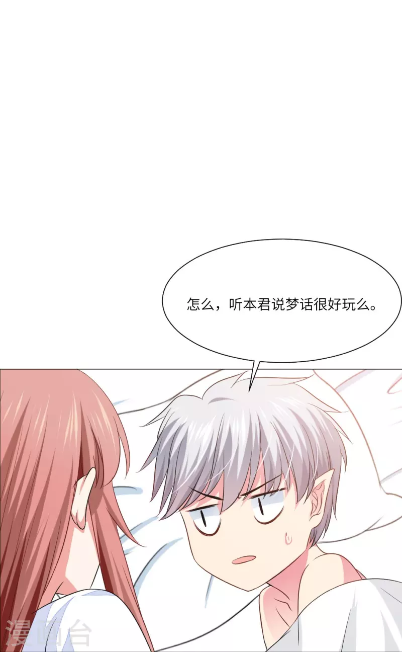 我在血族当团宠漫画,第37话 本君的睡相很好看么？5图