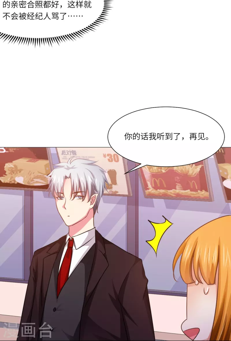 我在血族当团宠动漫全集漫画,第19话 白夜的绯闻！4图