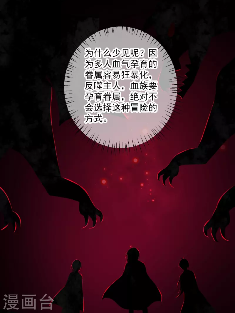 我在血族当团宠漫画,第153话 我的崽崽会是什么呢！5图