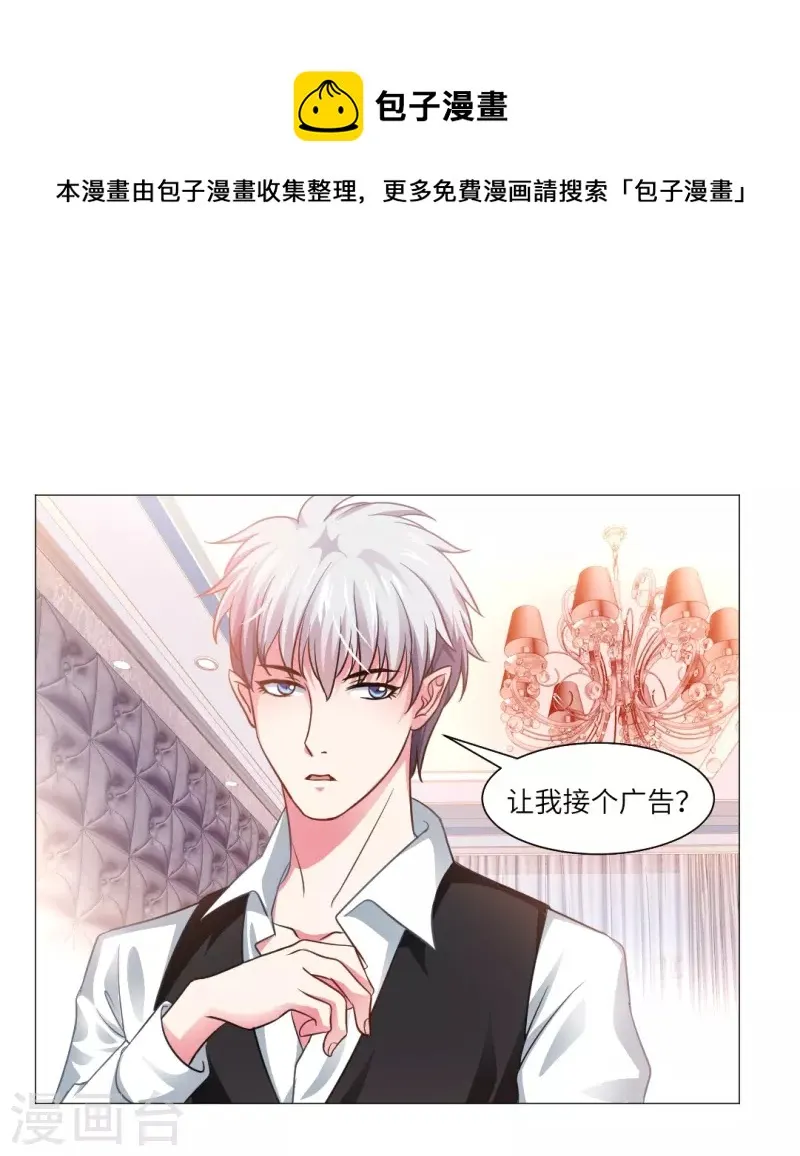 我在血族当团宠漫画,第162话 白夜想接广告上1图