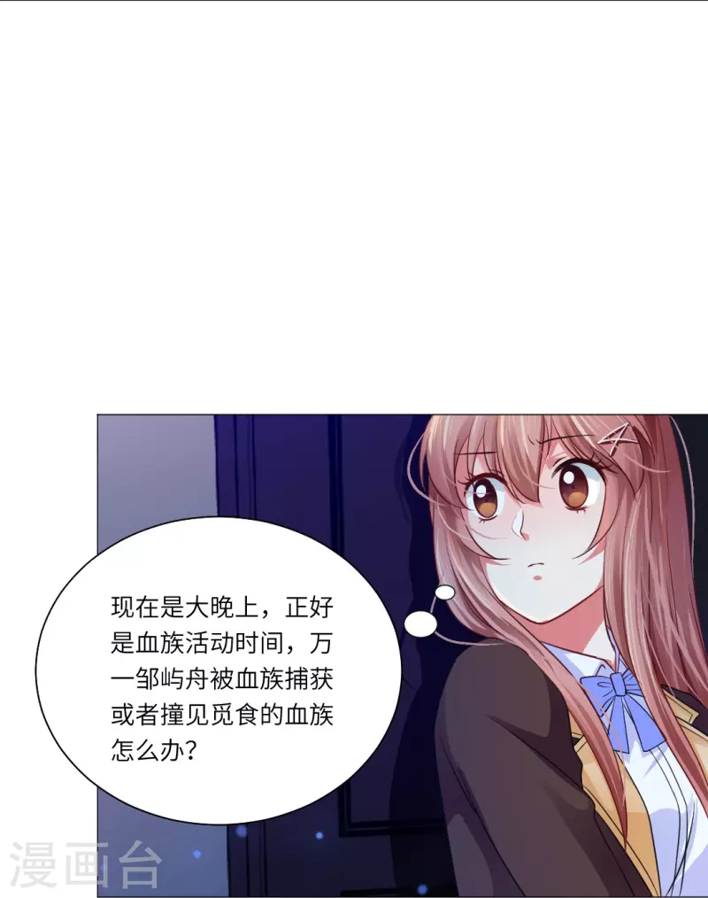 我在血族当团宠动漫全集漫画,第25话 吸血鬼的世界好危险！3图