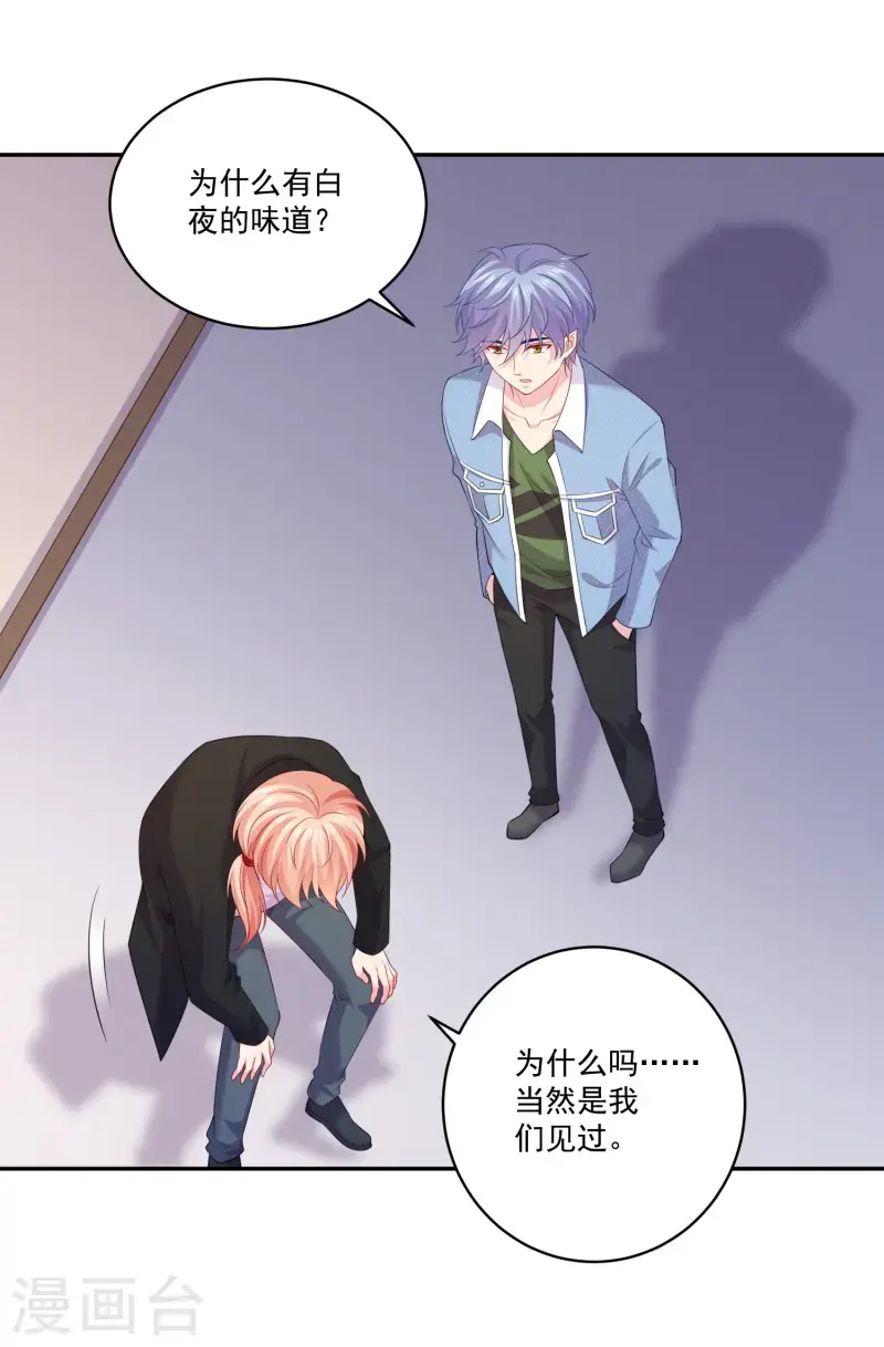 我在血族当团宠漫画漫画,第171话 别挡路5图