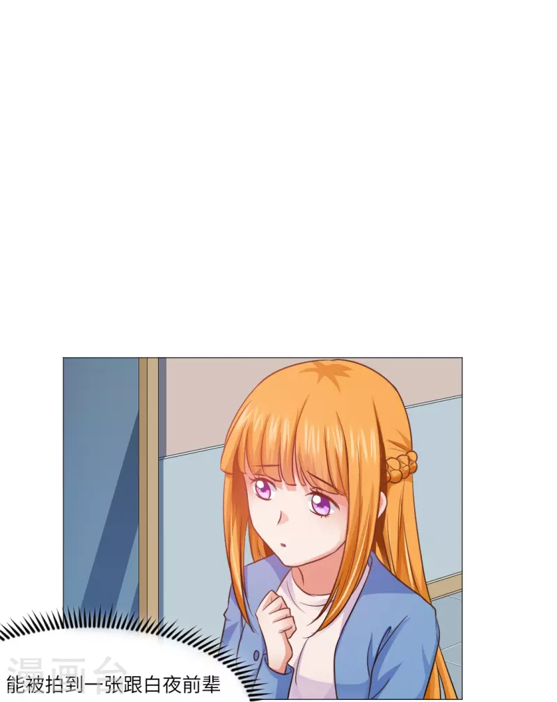 我在血族当团宠动漫全集漫画,第19话 白夜的绯闻！3图
