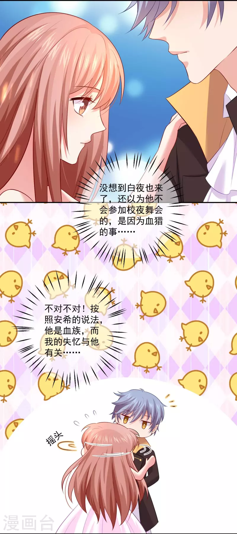 我在血族当团宠动漫全集漫画,第96话 你是白夜啊！4图