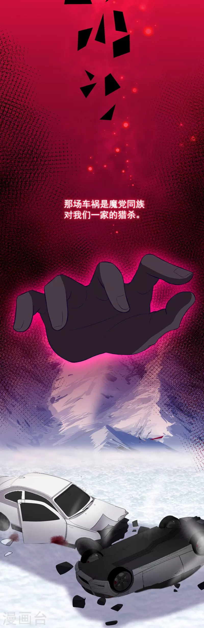 我在血族当团宠漫画,第100话 成为血族的第一天！5图