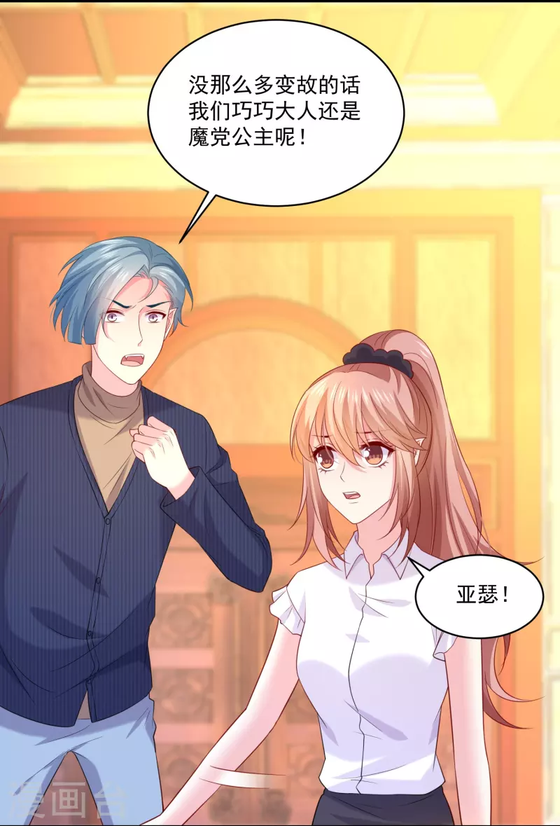 我在血族当团宠漫画,第147话 给猫猫洗澡2图