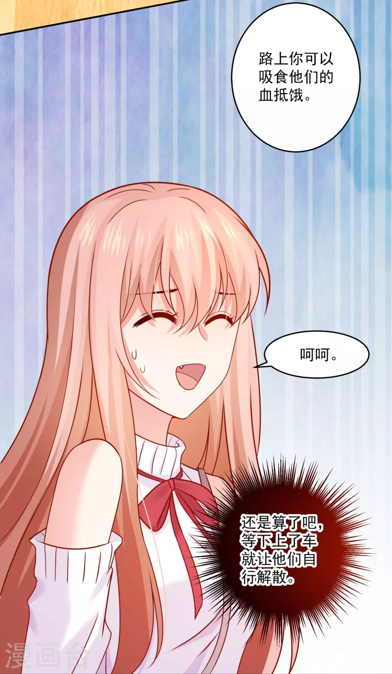 我在血族当团宠动漫全集漫画,第108话 我永远保护你！5图