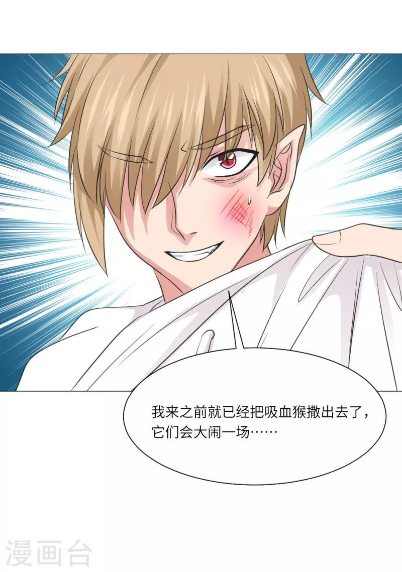 我在血族当团宠动漫全集漫画,第42话 谁来帮帮我们？2图
