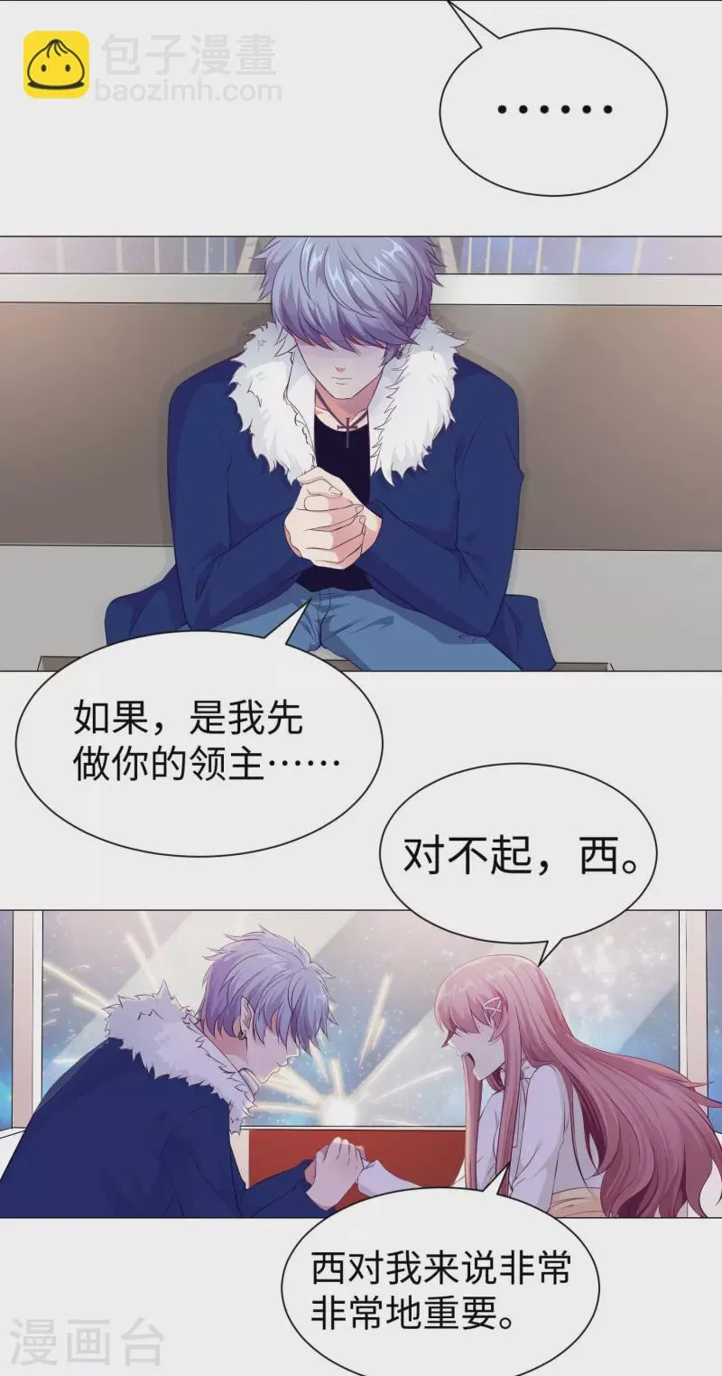 我在血族当团宠漫画,第69话 西的占有欲！5图