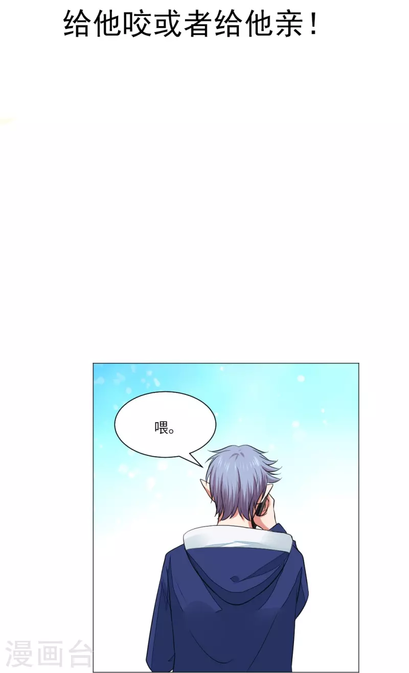 我在血族当团宠动漫全集漫画,第43话 给他咬或者给他亲！2图