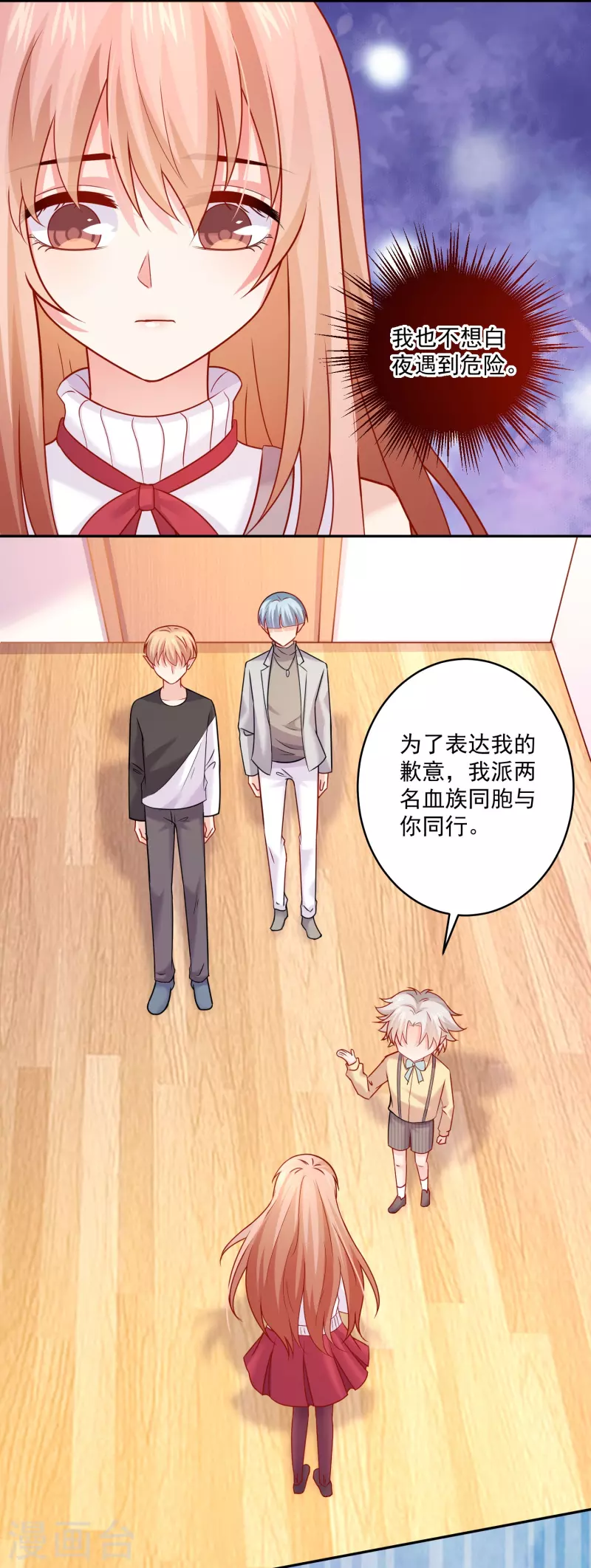 我在血族当团宠动漫全集漫画,第108话 我永远保护你！4图