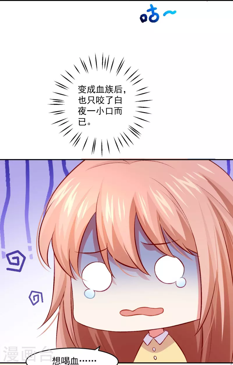 我在血族当团宠漫画,第100话 成为血族的第一天！5图