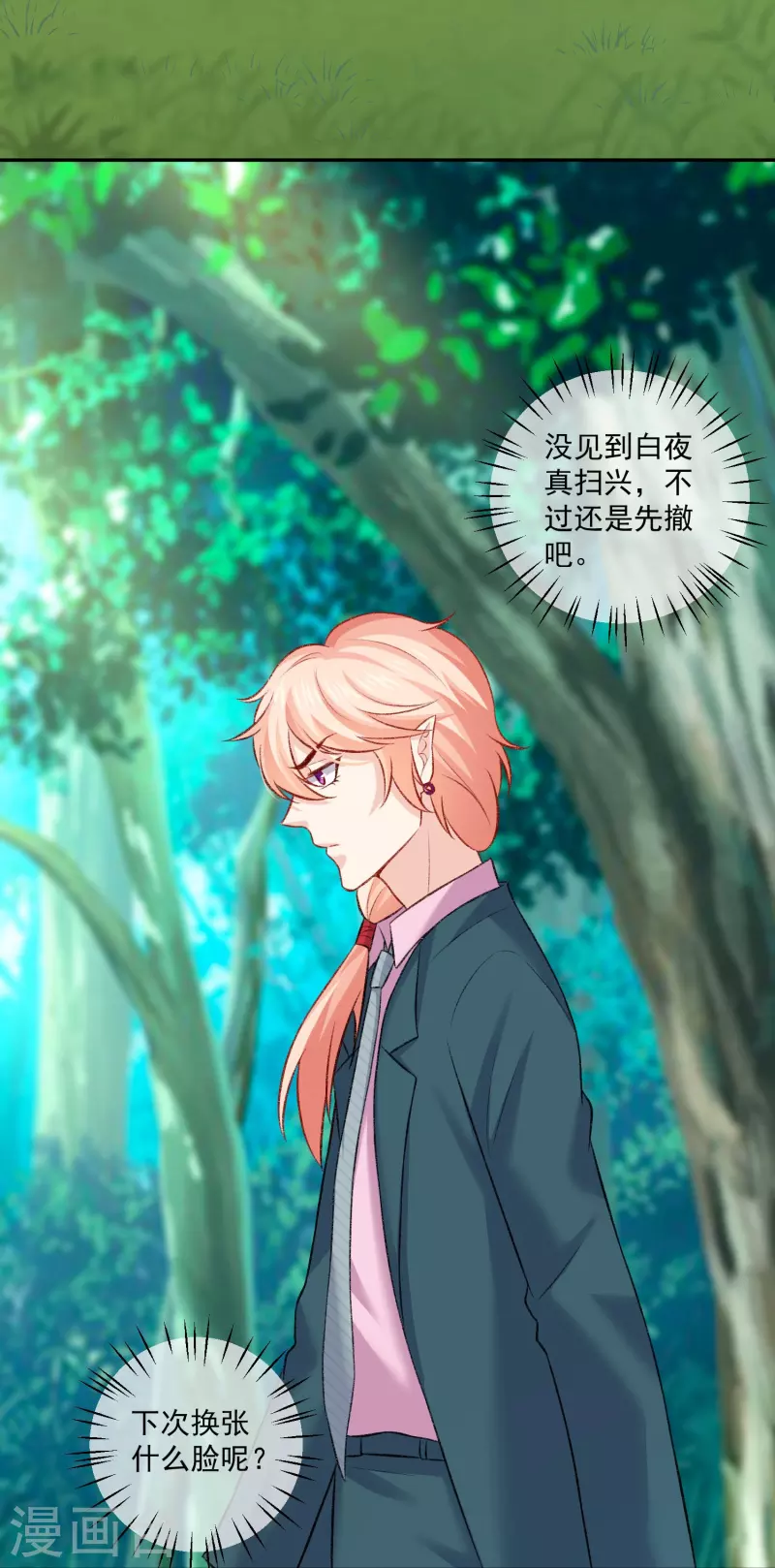 我在血族当团宠漫画漫画,第103话 温巧巧开餐啦！5图