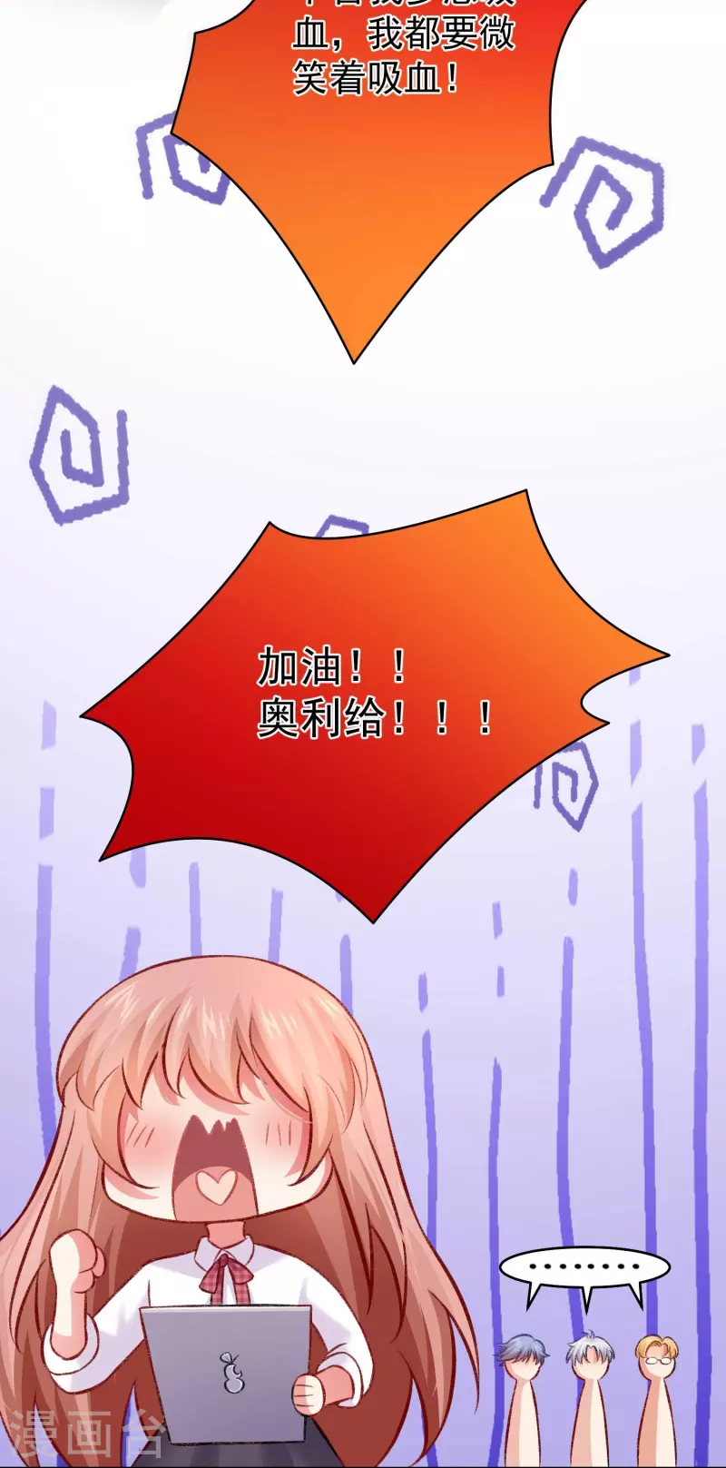 我在血族当团宠漫画漫画,第104话 加油努力不吸血！5图