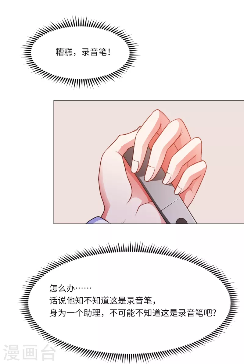 我在血族当团宠漫画,第18话 很想吃掉你！5图