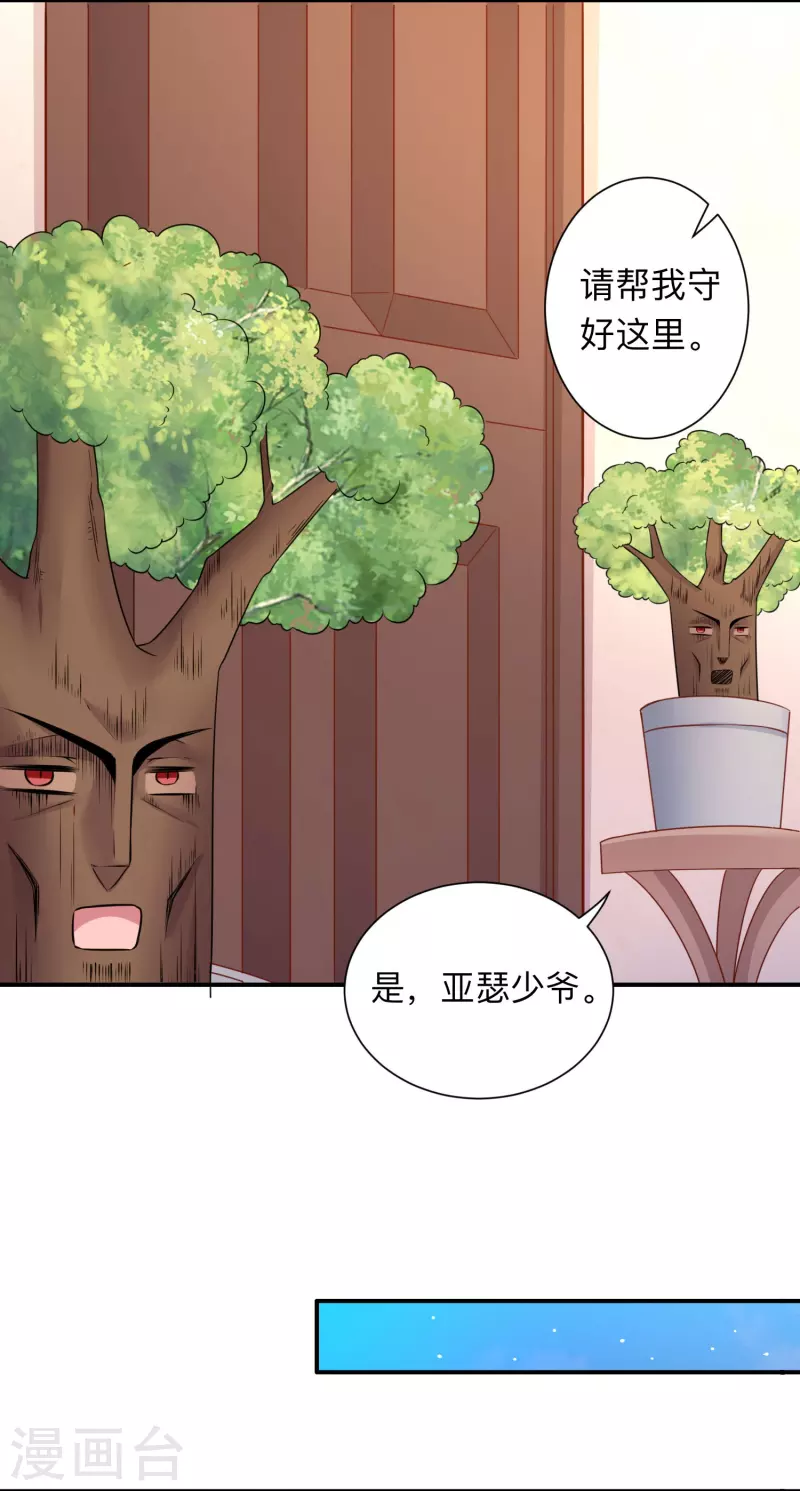 我在血族当团宠漫画,第113话 白夜的怒点！4图