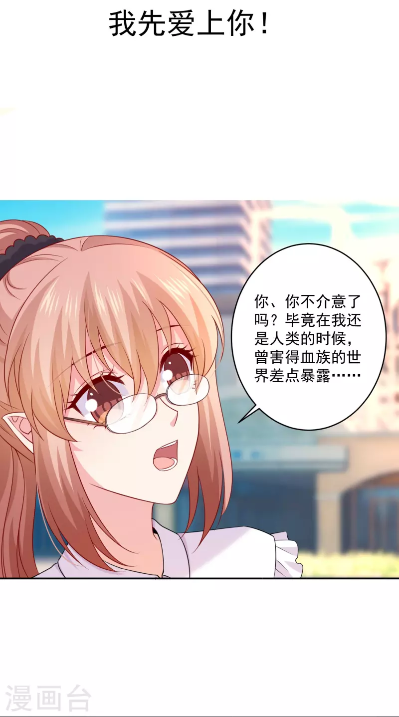 我在血族当团宠动漫全集漫画,第133话 我先爱上你2图