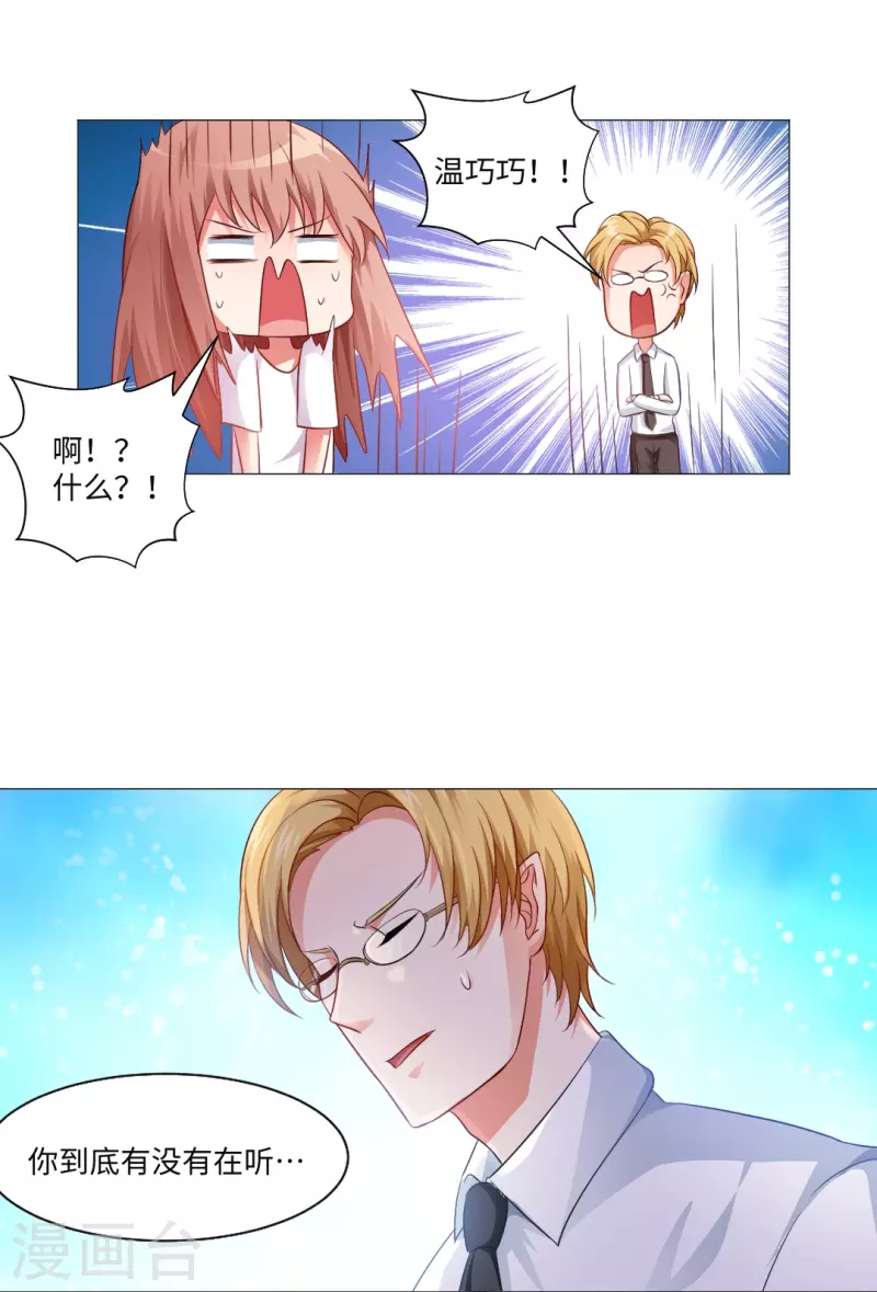 我在血族当团宠漫画,第4话 你，真可爱！1图