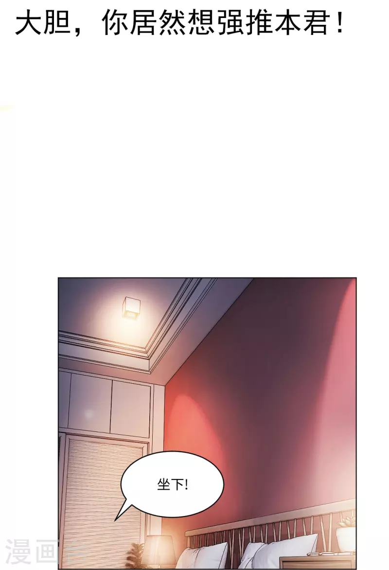 我在血族当团宠漫画,第55话 大胆，你居然想强推本君！2图